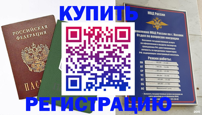 временная регистрация купить в Нерехте