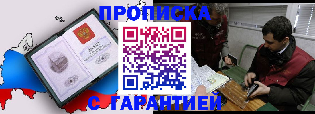 прописка для работы в Нерехте